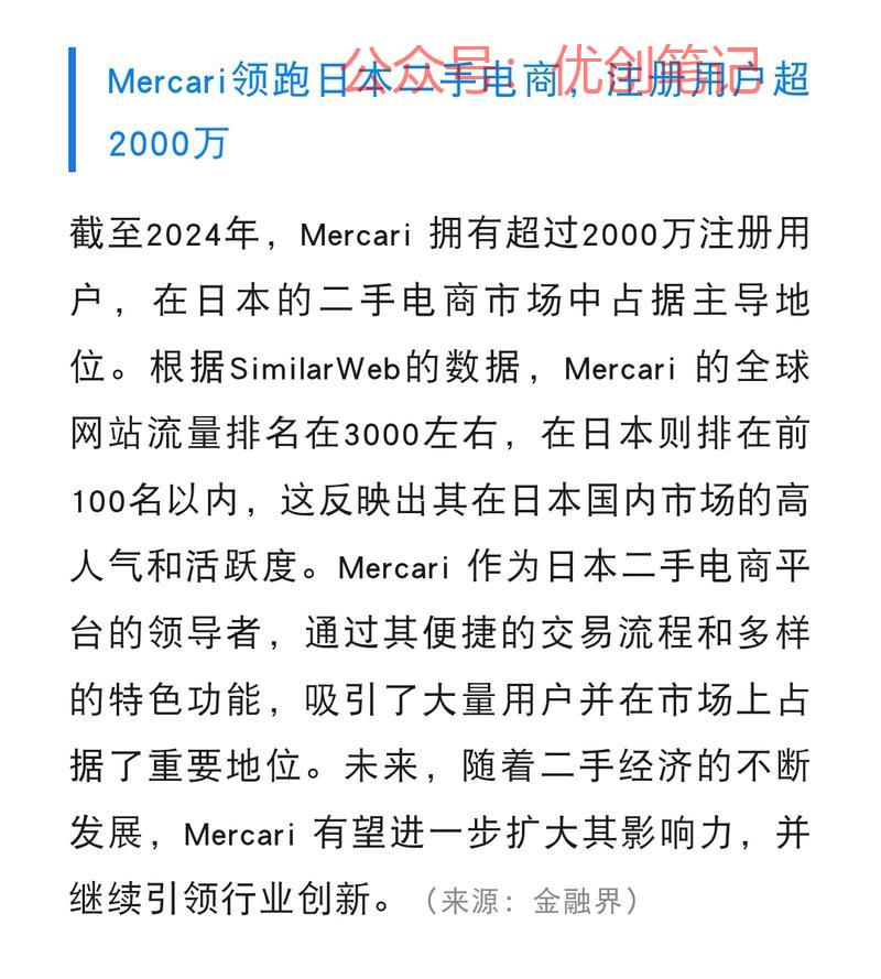 Mercari领跑日本…#情报-搞钱线报📢论坛-网创交流-优创圈